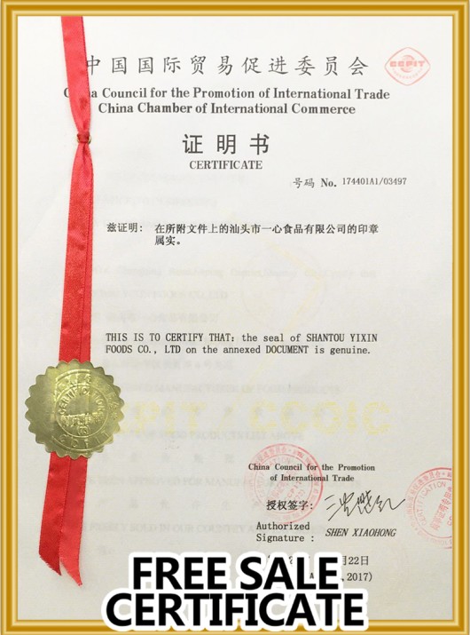 Сертификат за безплатна продажба